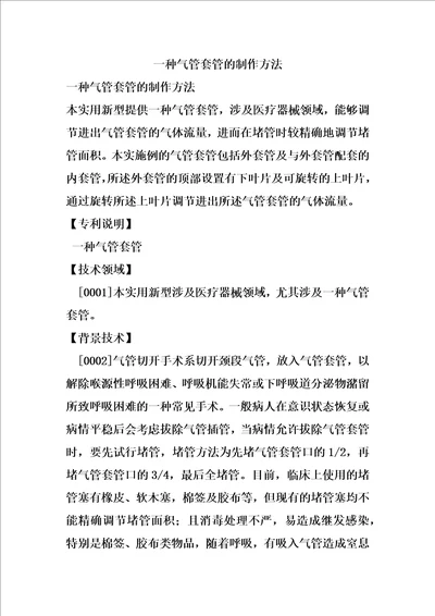 一种气管套管的制作方法