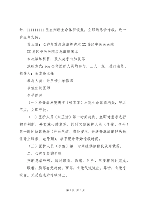 心肺复苏应急演练方案.docx