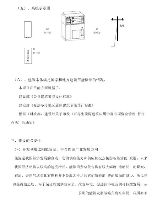 太阳能屋顶计划示范项目建议书