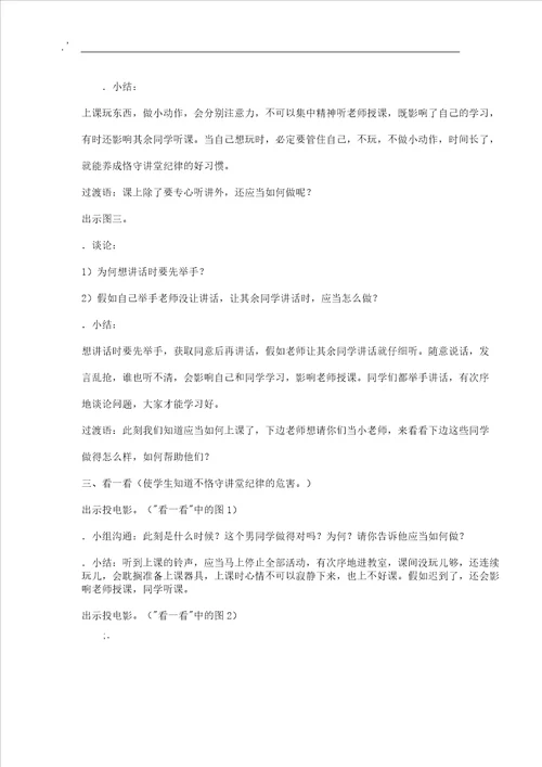 小学思想品德教案