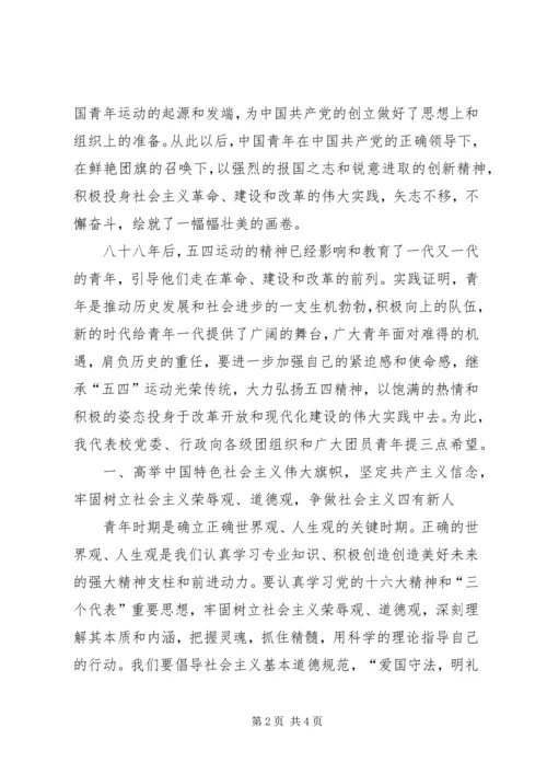 五四表彰大会致辞稿1.docx