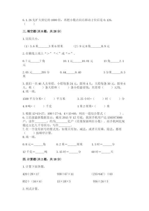 小学四年级下册数学期中测试卷（名校卷）word版.docx