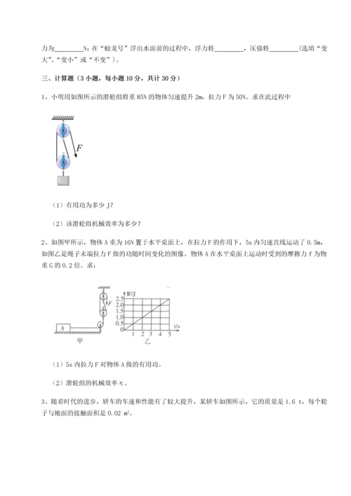 第二次月考滚动检测卷-重庆市大学城第一中学物理八年级下册期末考试专项测试练习题.docx