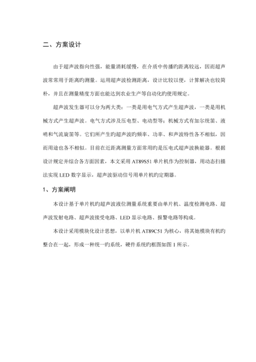 传感器优质课程设计超声波测液位.docx