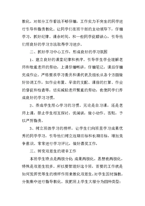 高中教师学年教学总结格式10篇