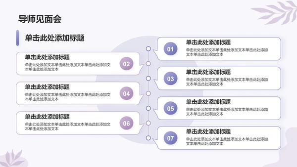 紫色简约风保研夏令营介绍PPT模板