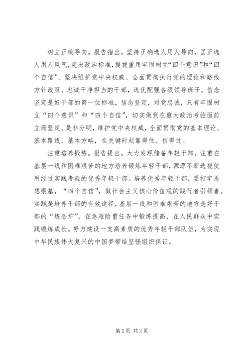 学习十九大精神心得体会(17)五篇.docx