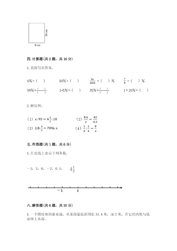 冀教版小学六年级下册数学期末检测试题（有一套）.docx