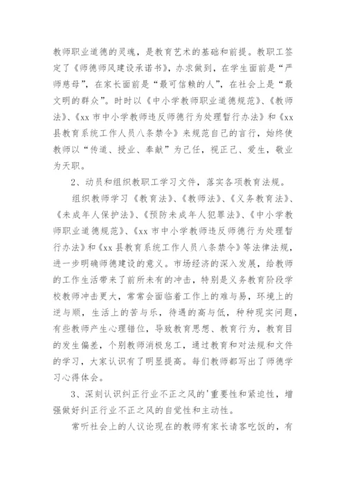 师德师风自查自纠学校报告.docx