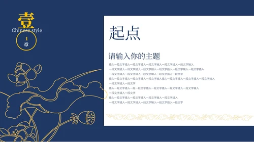 墨蓝色国风目标计划与管理ppt模板