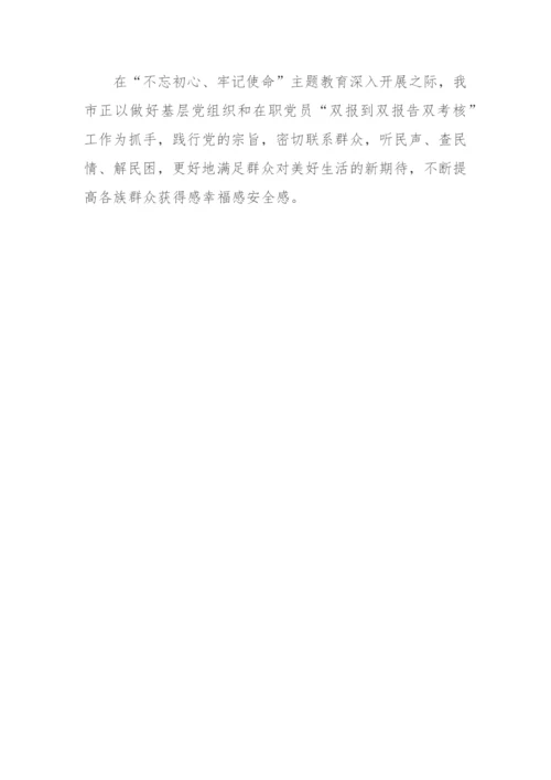 【工作汇报】我市扎实开展基层党组织和在职党员“双报到双报告双考核”工作.docx