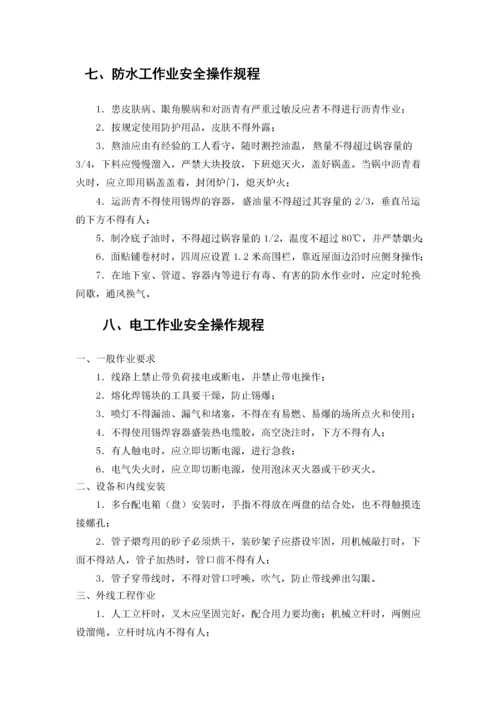 安全技术操作规程(最新).docx