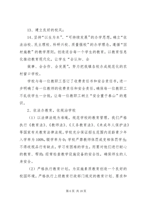 学校行风评议整改报告.docx