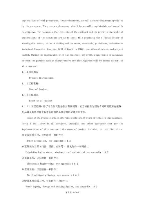 装修施工合同中英文