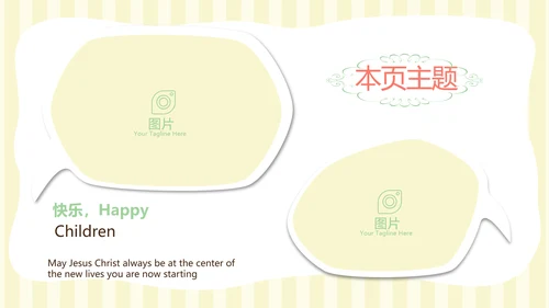 精美卡通我的旅行电子相册纪念册动态PPT模板