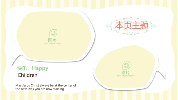 精美卡通我的旅行电子相册纪念册动态PPT模板
