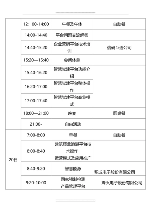 培训会议通知日程及参会回执.docx