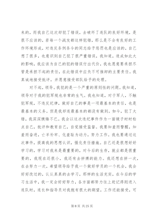 部队违规违纪检讨书范文6篇.docx