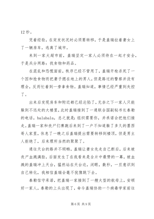 僵尸世界大战观后感精选.docx