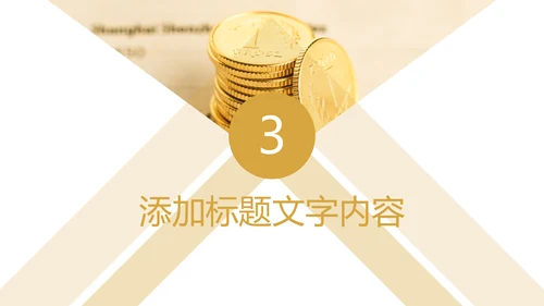 时尚金融投资金融理财银行证券股票PPT模板