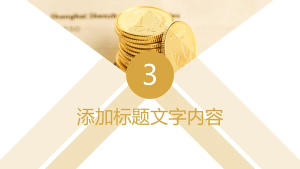 时尚金融投资金融理财银行证券股票PPT模板