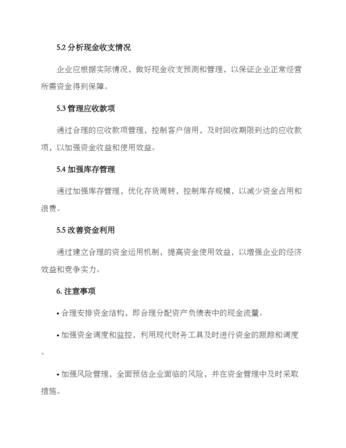 流动资金管控方案.docx