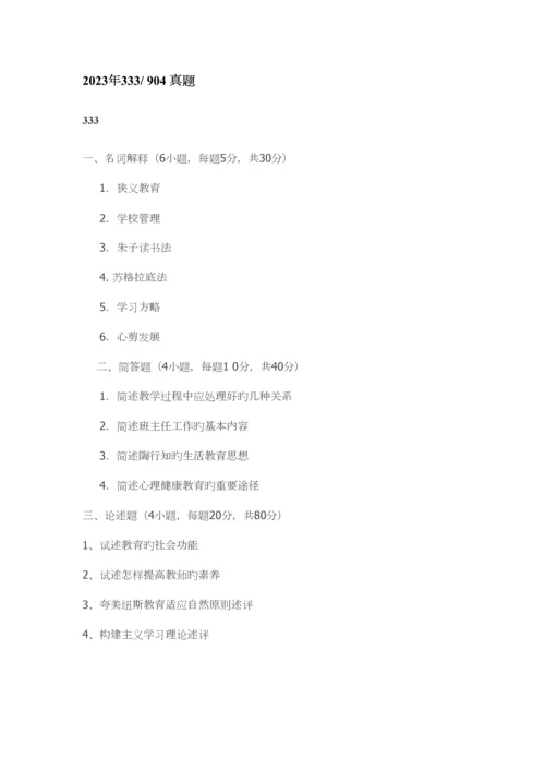 2023年西南大学考研真题.docx