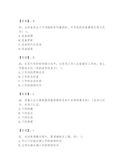 2024年设备监理师之质量投资进度控制题库附参考答案（能力提升）.docx