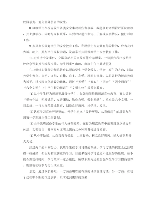 精编之年初三班主任工作计划书.docx
