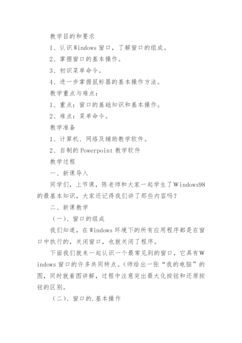 小学信息技术课程教案(集合14篇).docx