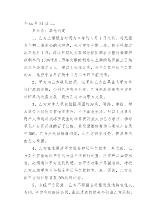 鱼池租赁合同.docx