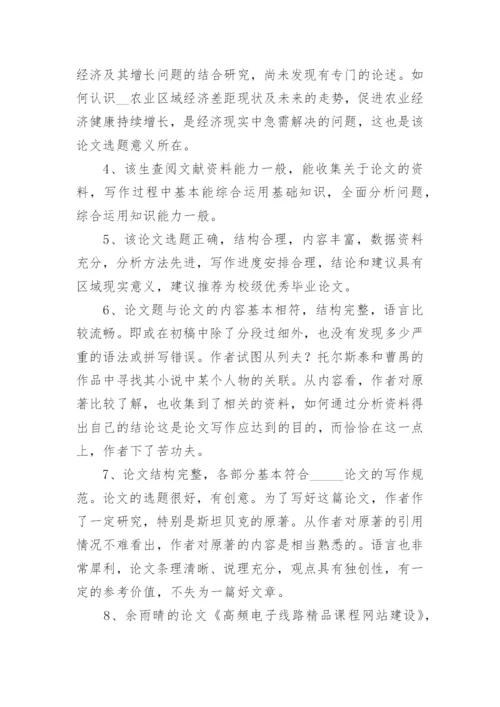 论文的评语精编.docx