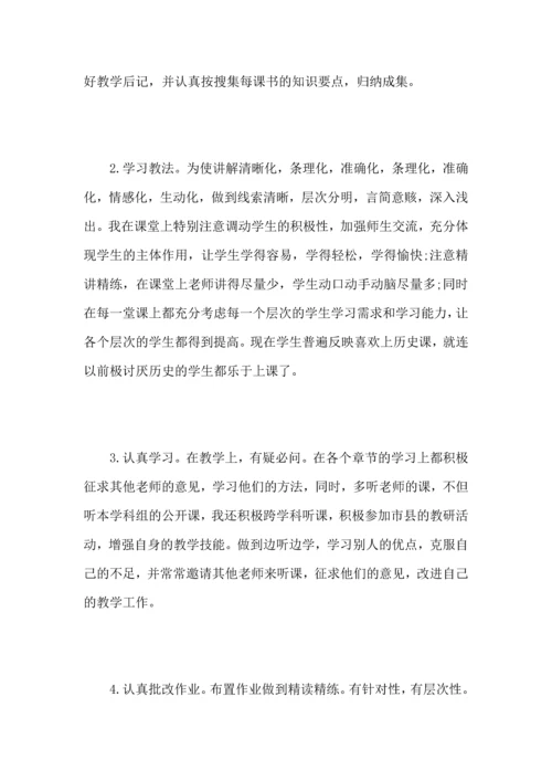 初中历史教师工作心得总结优秀范文.docx