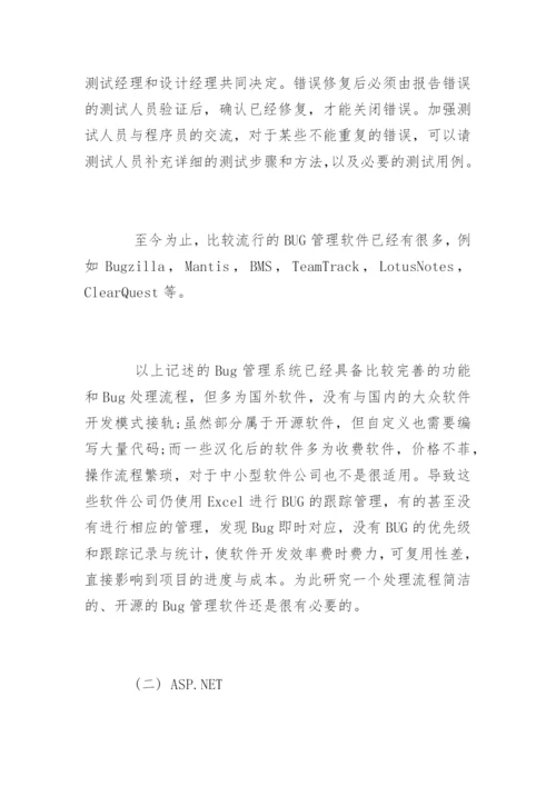 计算机毕业论文开题报告格式.docx