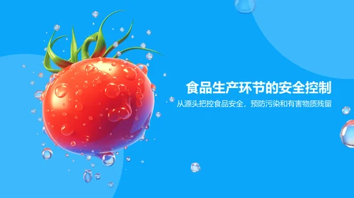 蓝色3D风食品安全PPT模板