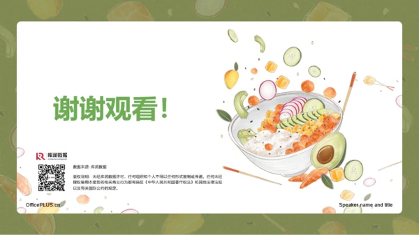 轻食发展趋势报告PPT