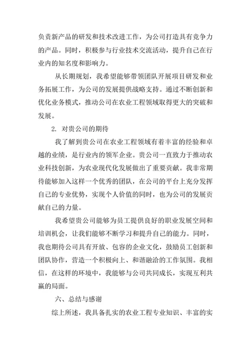 农业工程专业求职自荐信