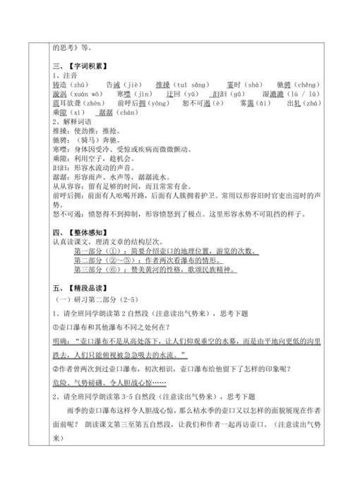 17、壶口瀑布 教学设计