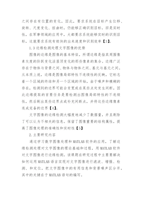 文字识别论文的开题报告参考.docx