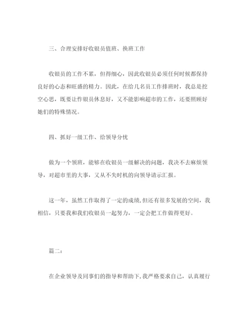 精编之收银员领班个人年终工作总结报告范文.docx