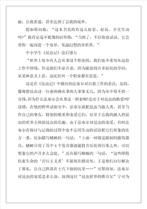 2022年暑假中小学生昆虫记读后感