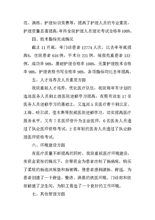林业局职工医院行政工作报告
