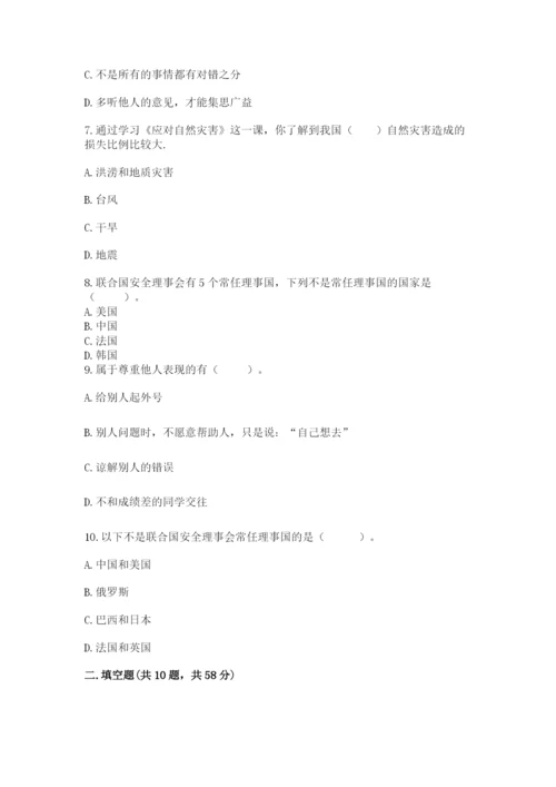 六年级下册道德与法治期末检测卷（考点梳理）word版.docx