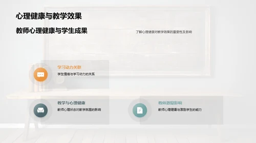 教师压力源与应对策略