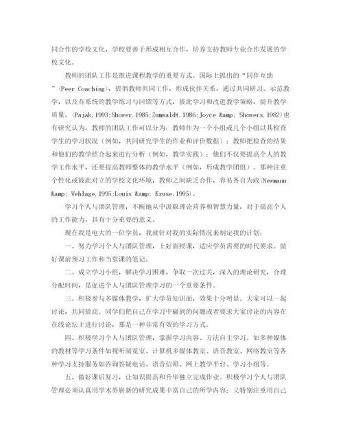 精编之关于团队学习计划的范文.docx