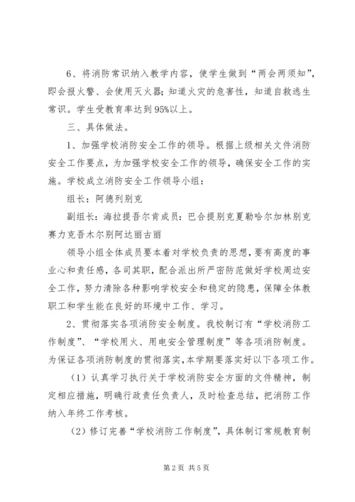 海洋局重点工作计划与消防安全XX年工作计划 (3).docx