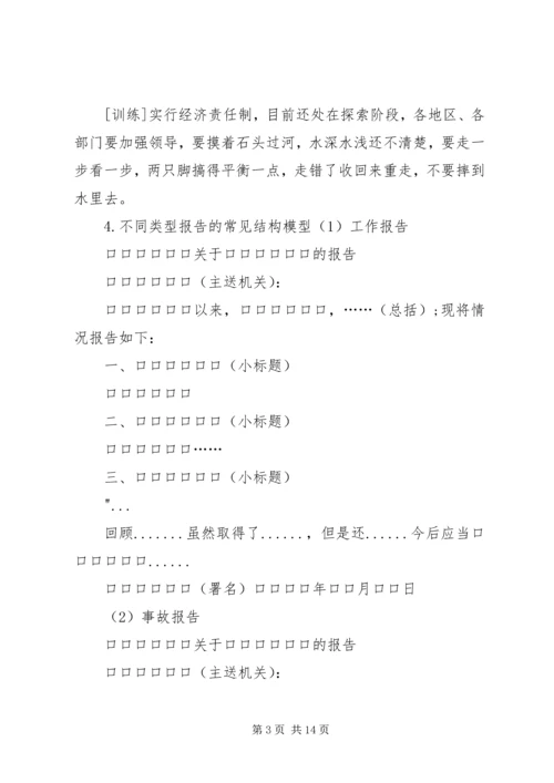 关于公文写作提纲(新) (5).docx