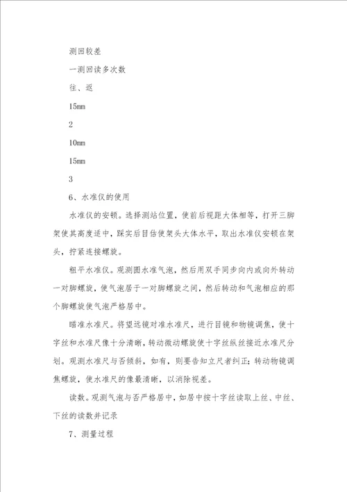 控制测量实习汇报