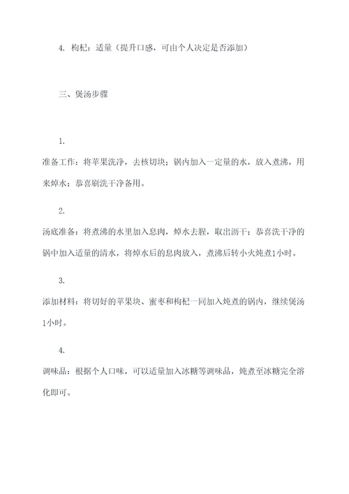 苹果息肉蜜枣煲汤功效