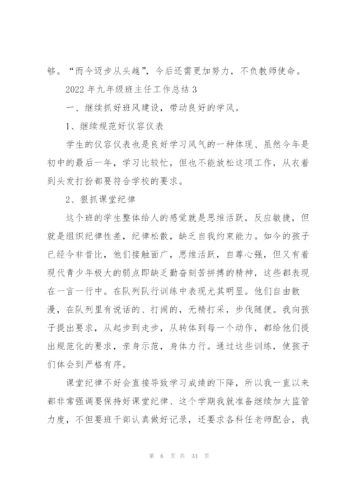 2022年九年级班主任工作总结10篇.docx